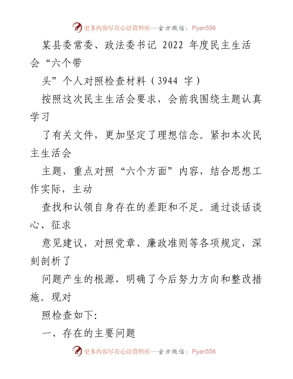 [对照检查材料] 民主生活会 - 2022年度民主生活会个人对照检查材料.docx_第1页