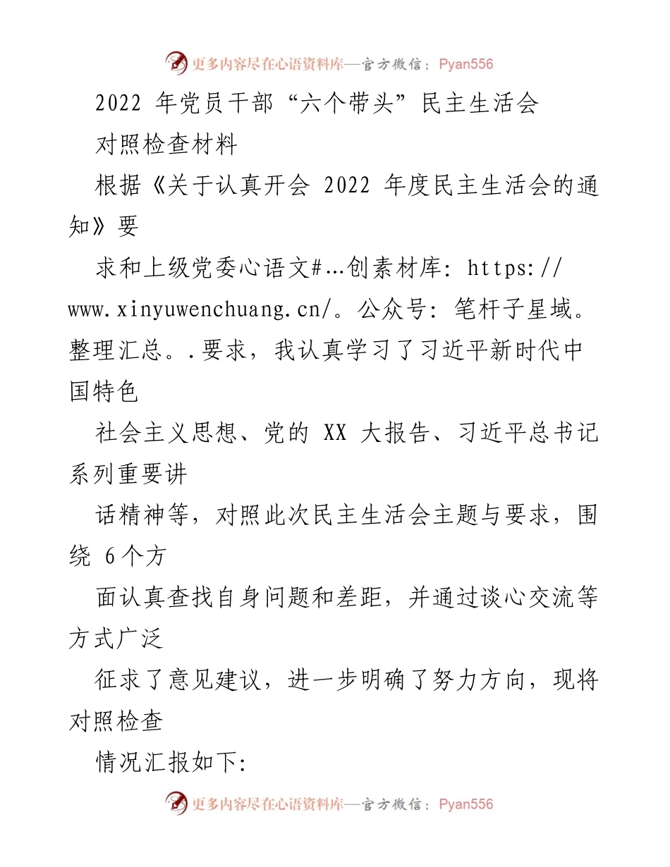 [对照检查材料] 党员干部民主生活会 - 2022年度党员干部对照检查材料分析.docx_第1页
