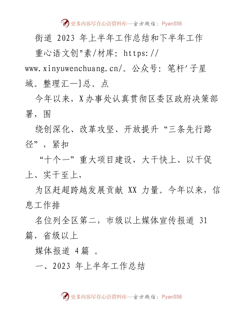 [工作总结] 2023年上半年 - 街道办事处工作总结与下半年计划.docx_第1页