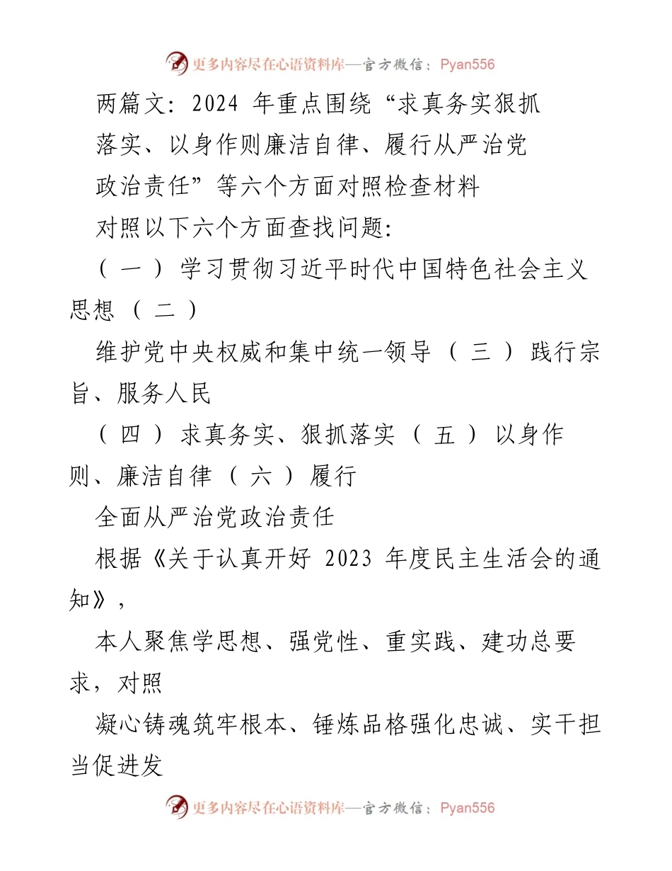 [对照检查报告] 2023年度民主生活会 - 深入查摆问题，落实从严治党的责任.docx_第1页
