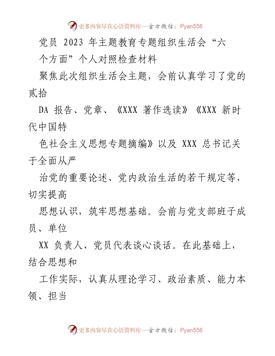 [对照检查] 党员主题教育生活会 - 党员个人对照检查材料总结.docx_第1页