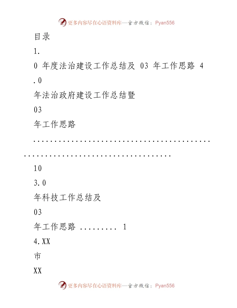 [工作总结] 2020年度各部门工作总结及2023年工作思路概述.docx_第1页
