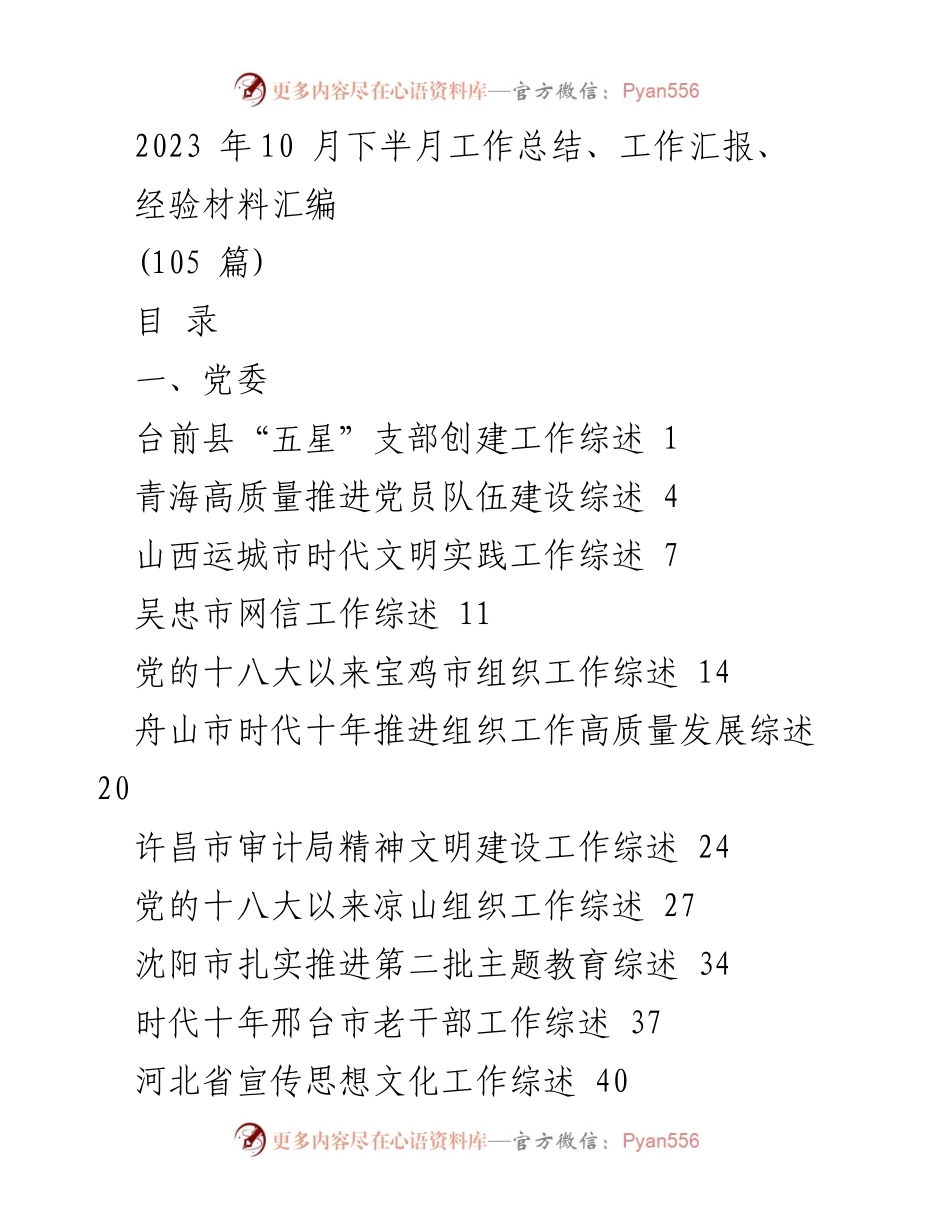 [工作总结] 2023年10月下半月 - 各地工作综述汇编.docx_第1页