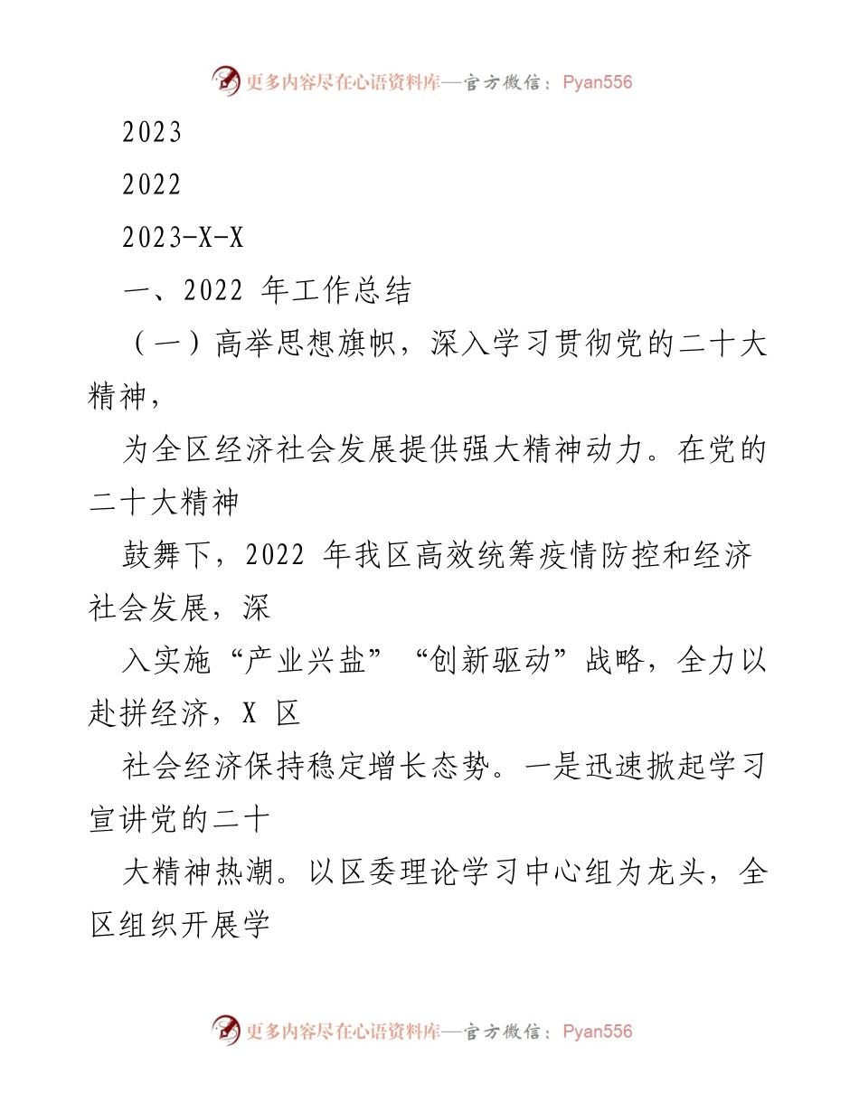 [工作总结] 2022年度 - 盐田区经济社会发展工作总结.docx_第1页