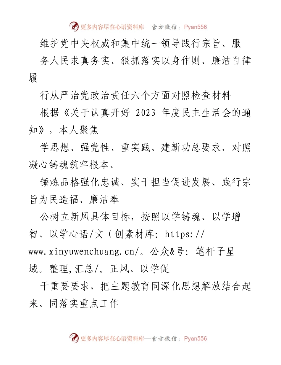 [对照检查材料] 2023年度民主生活会 - 深入检视自身问题，强化政治责任与服务意识.docx_第1页
