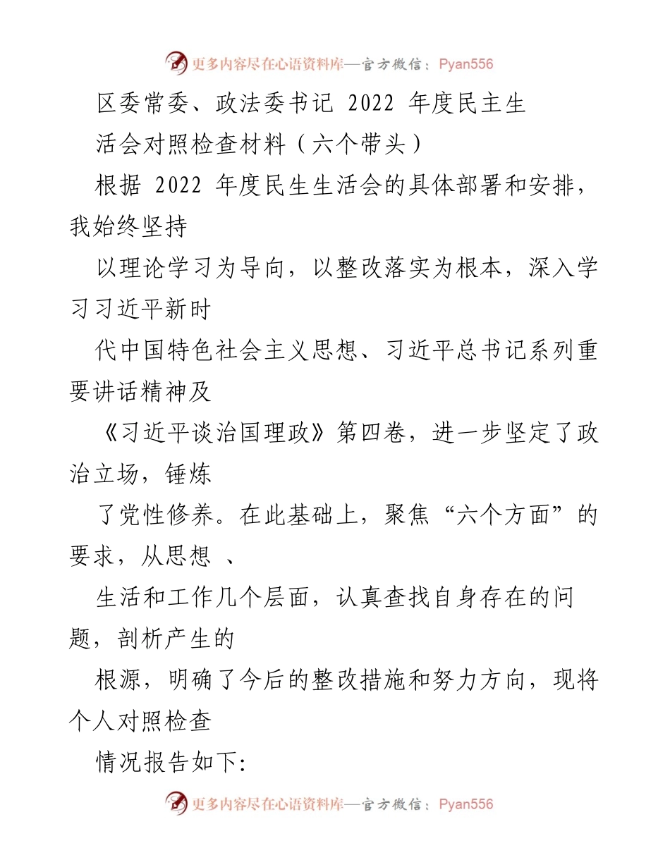 [对照检查材料] 2022年度民主生活会 - 深化理论学习，增强政治意识.docx_第1页