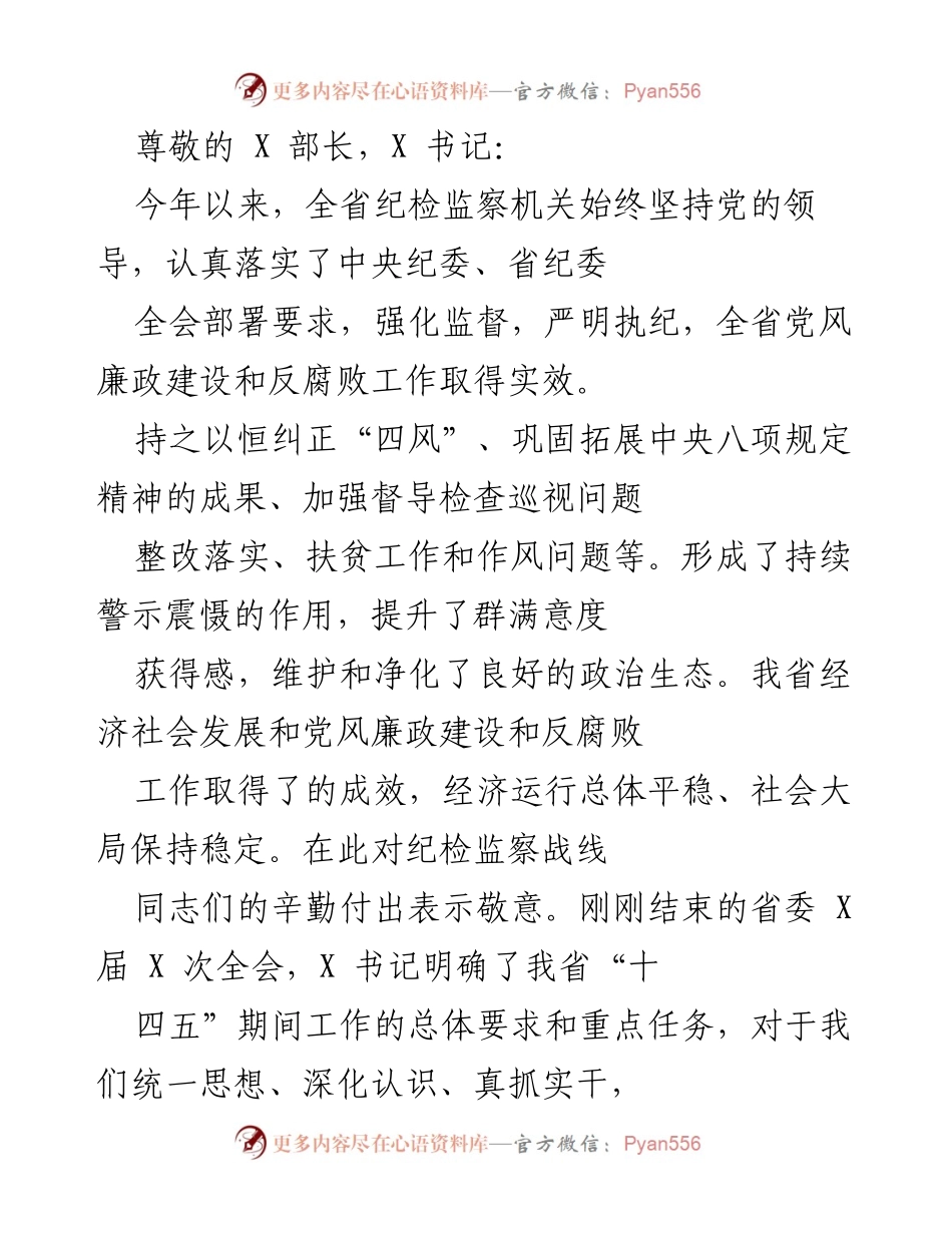 [工作总结] 2023年全省纪检监察工作成效与民营企业保护措施总结.docx_第1页