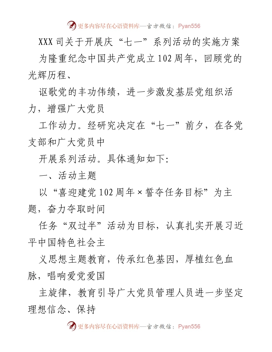 [实施方案] 庆祝建党102周年 - 庆“七一”系列活动实施方案.docx_第1页
