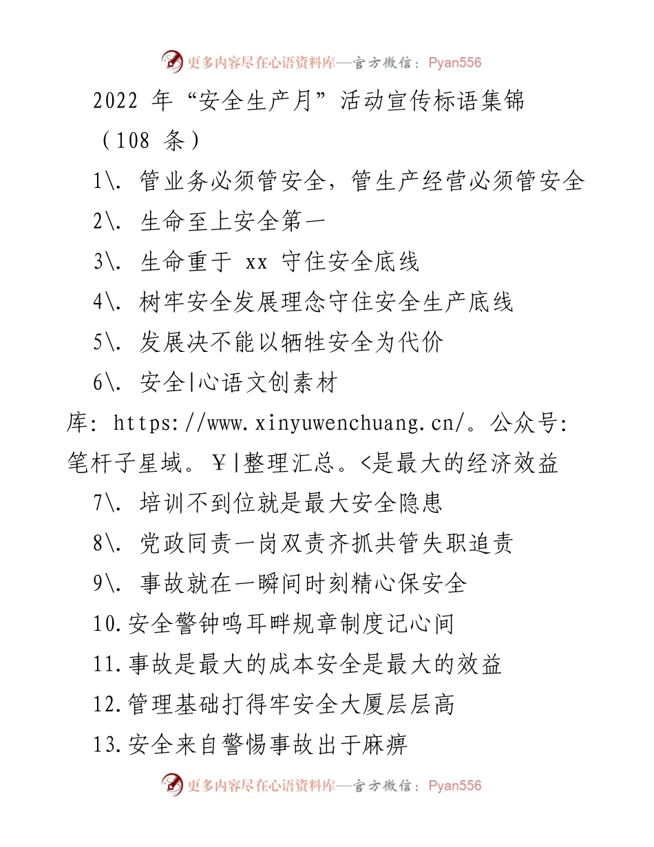 [宣传材料] 安全生产月 - 2022年安全生产月活动宣传标语集锦.docx_第1页