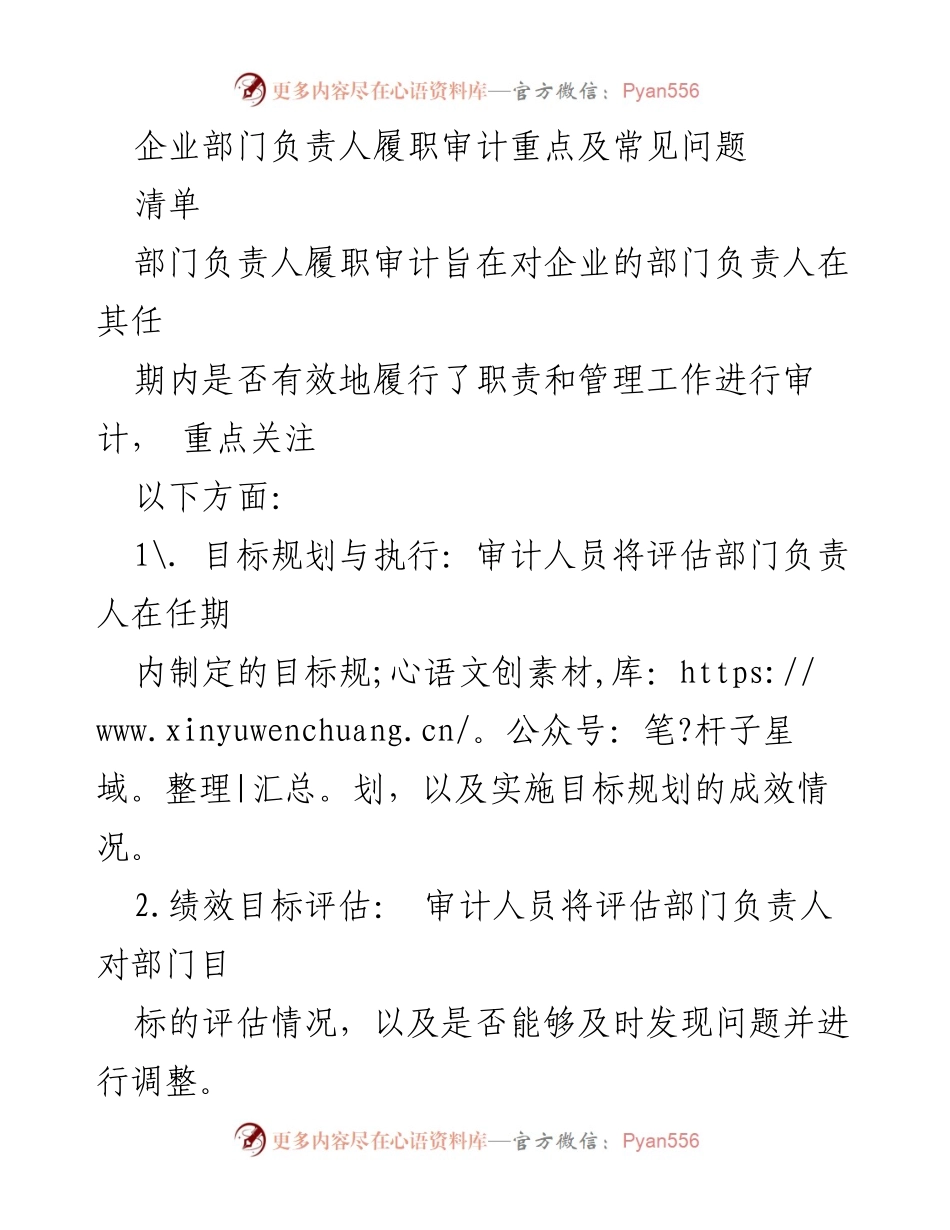 [审计报告] 企业管理 - 部门负责人履职审计重点与常见问题清单.docx_第1页