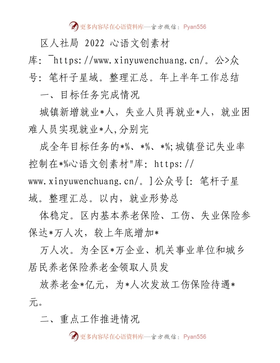 [工作总结] 2022年上半年 - 区人社局2022年上半年工作总结与就业促进措施.docx_第1页