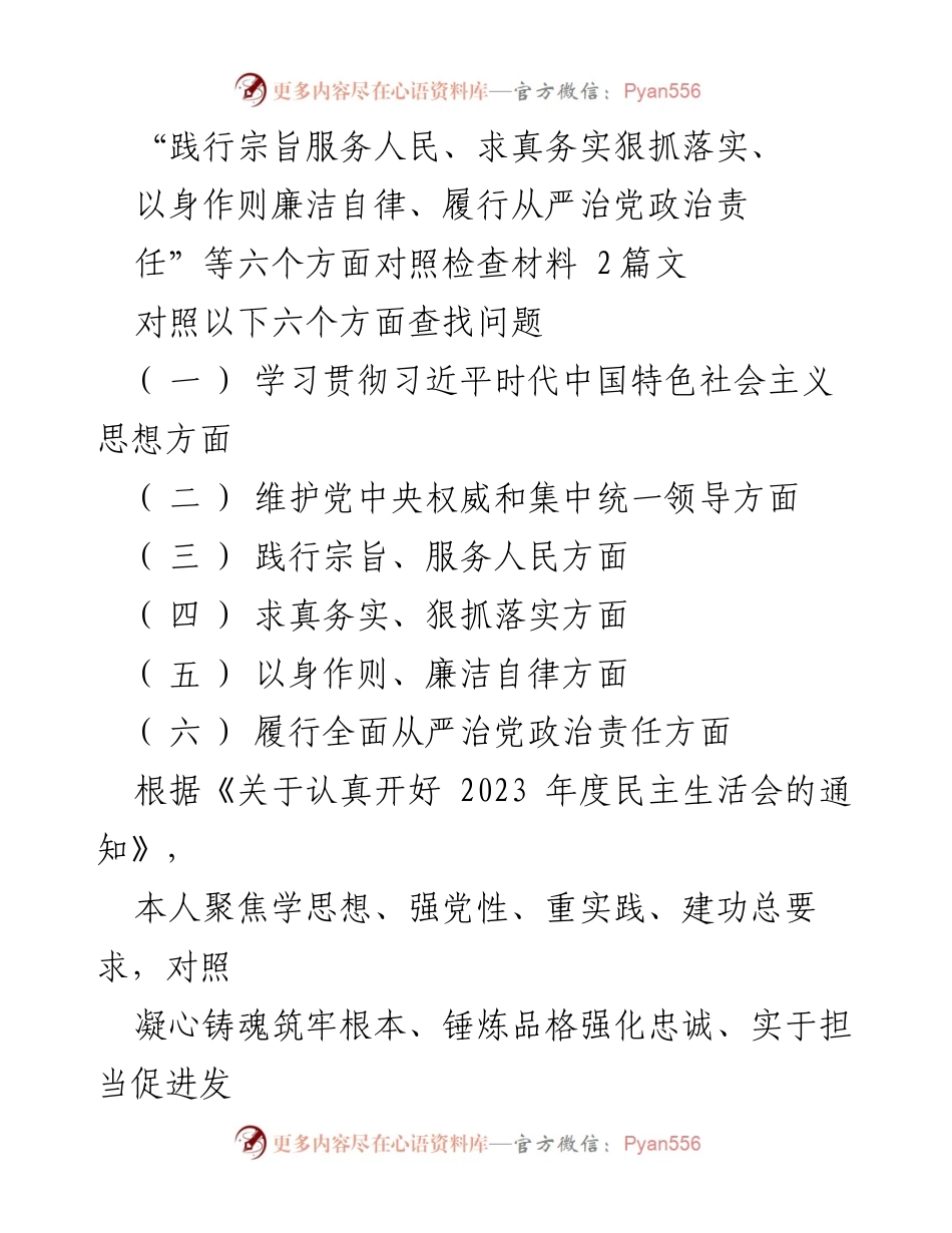 [对照检查报告] 2023年度民主生活会 - 深入查摆问题，推动理论学习与实践结合.docx_第1页