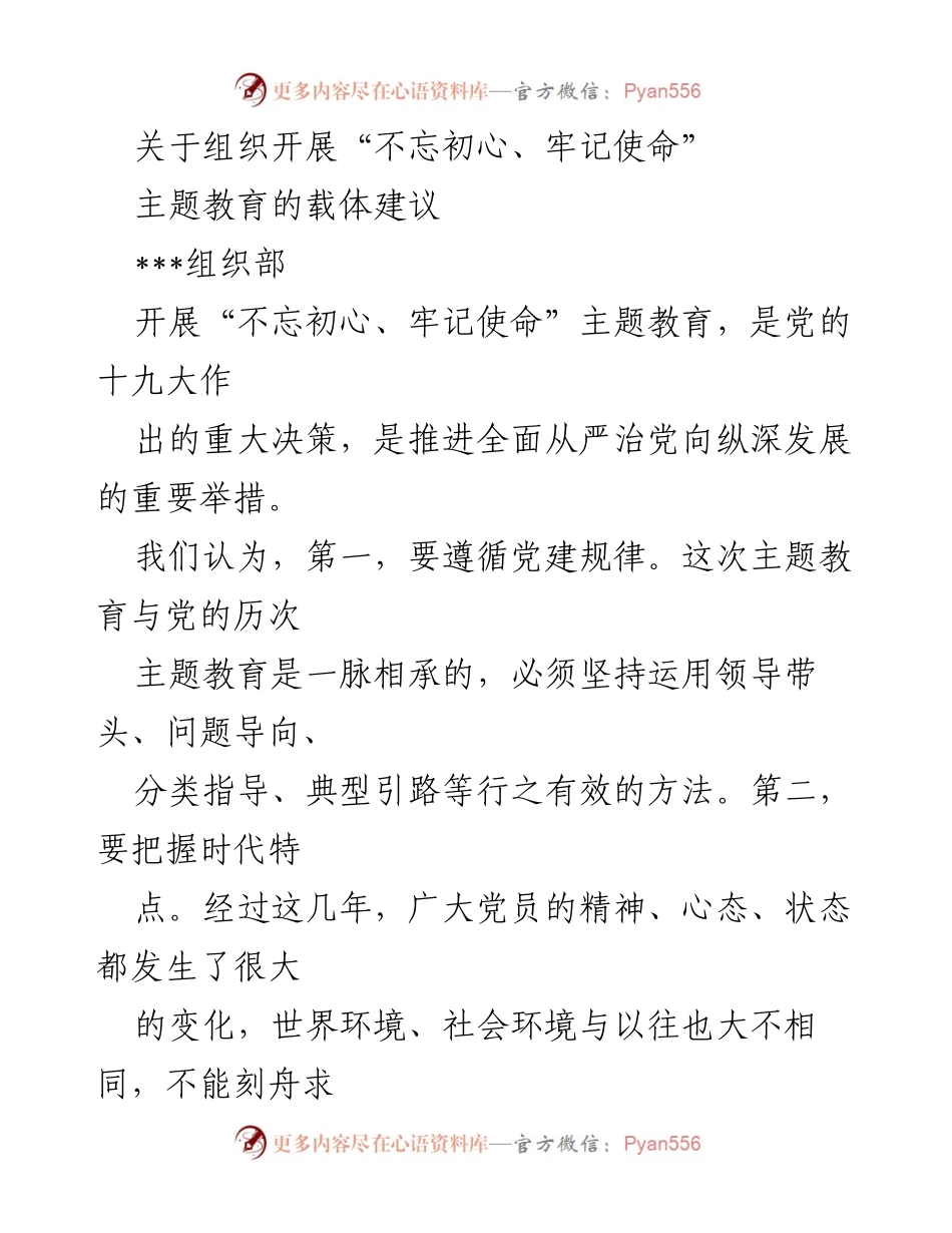 [工作建议] 主题教育 - 加强党员初心教育的载体建议.docx_第1页