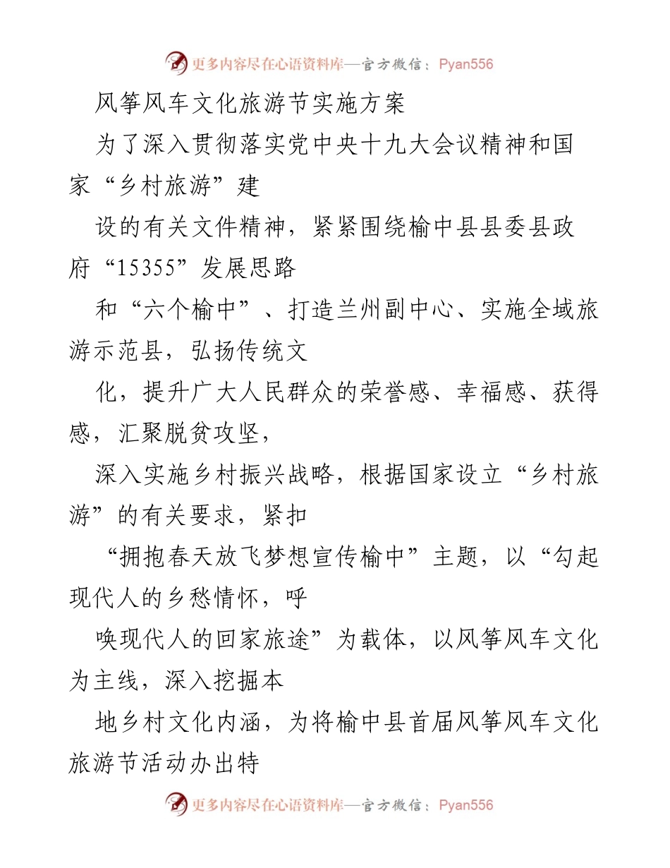 [实施方案] 文化旅游节 - 风筝风车文化旅游节实施方案.docx_第1页