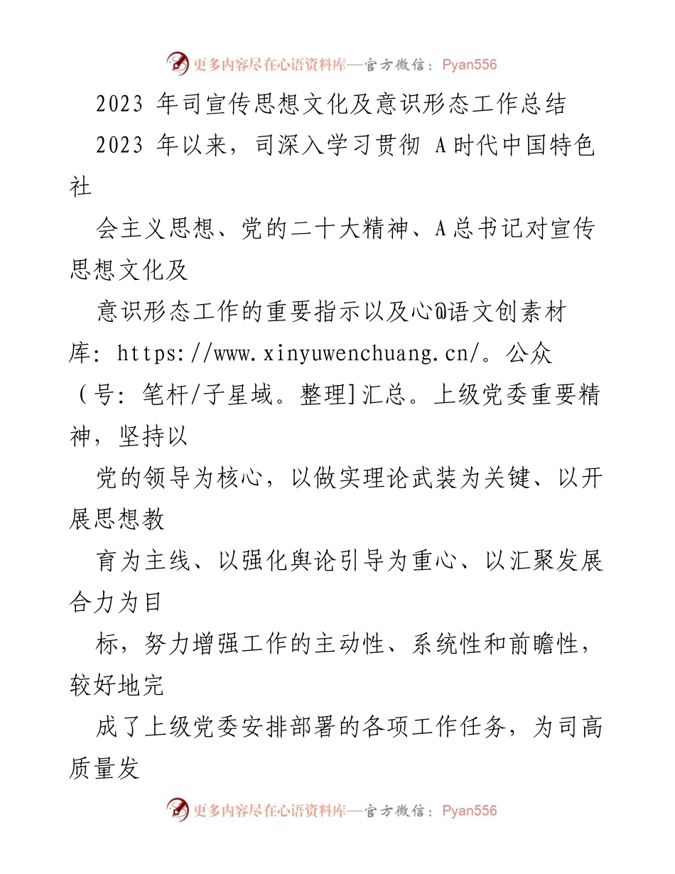 [工作总结] 2023年宣传思想文化及意识形态工作 - 2023年宣传思想文化及意识形态工作总结报告.docx_第1页