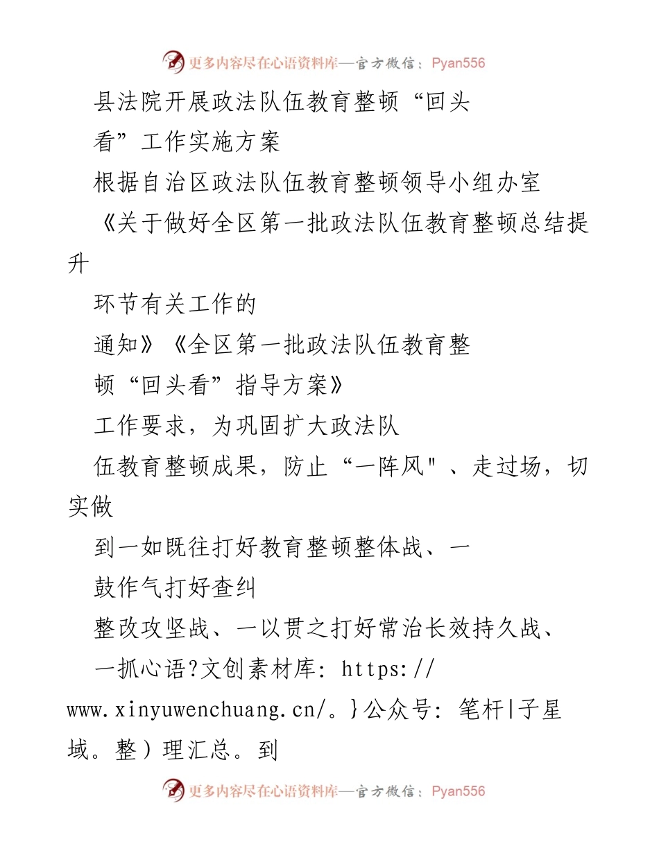 [实施方案] 政法队伍教育整顿 - 政法队伍教育整顿“回头看”工作实施方案.docx_第1页