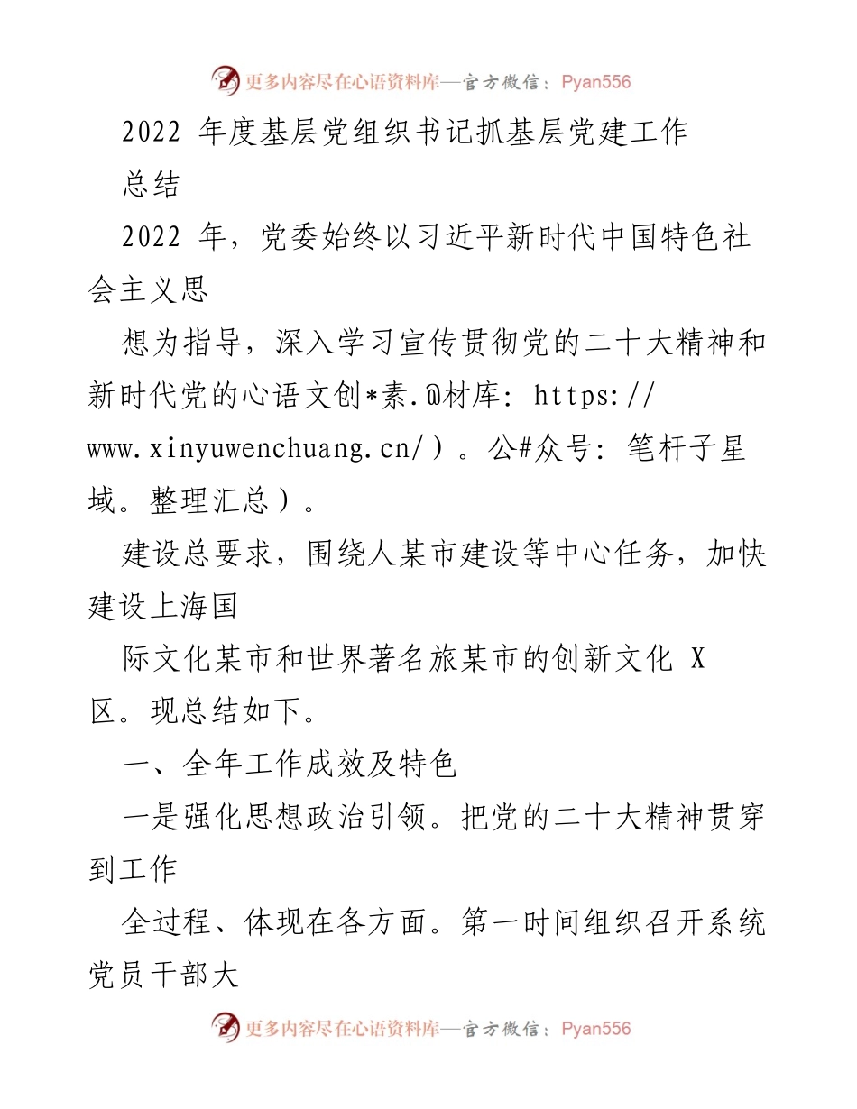 [工作总结] 2022年度 - 基层党建工作总结与反思.docx_第1页