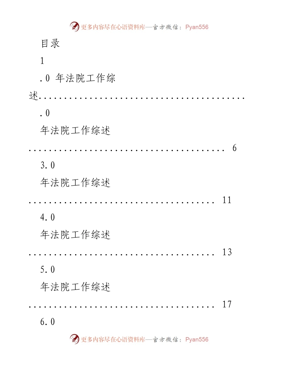 [工作总结] 2020年法院工作综述与成效分析.docx_第1页