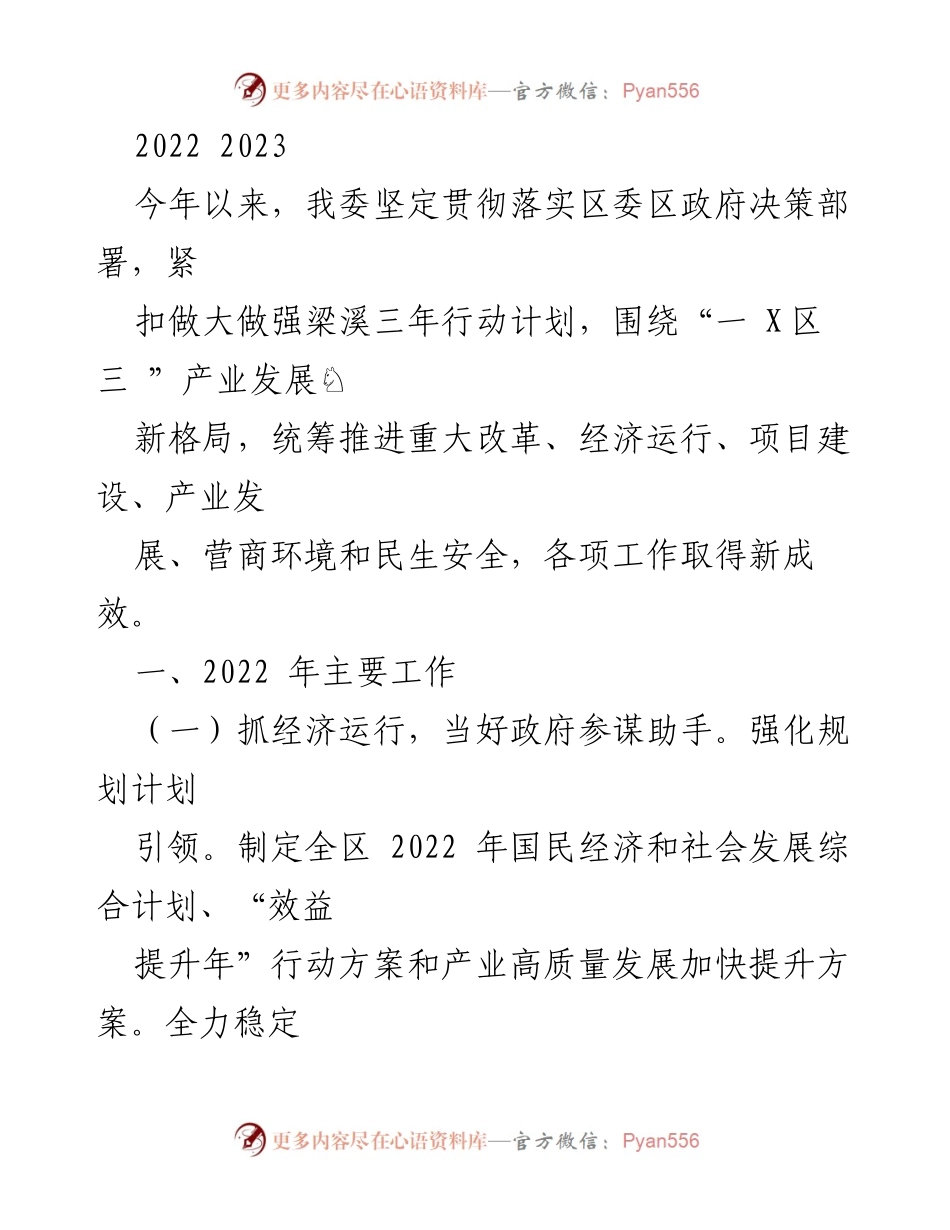 [工作总结] 2022年度工作 - 梁溪区2022年经济与产业发展工作总结.docx_第1页