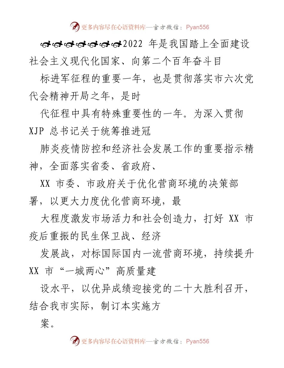 [实施方案] 政府工作会议 - 提升XX市营商环境的实施方案.docx_第1页