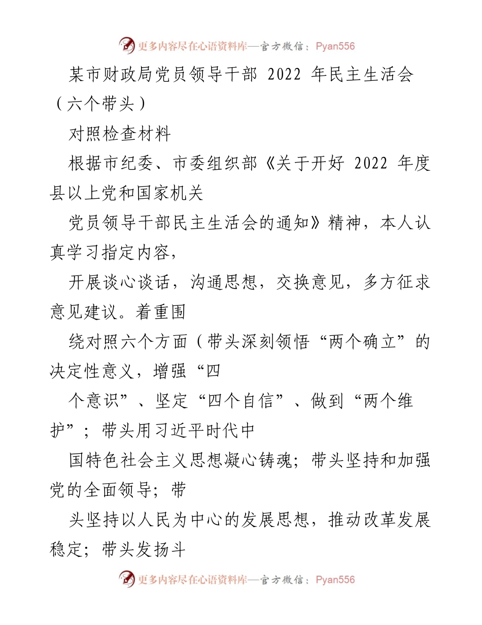 [对照检查材料] 2022年民主生活会 - 深刻剖析与整改措施报告.docx_第1页