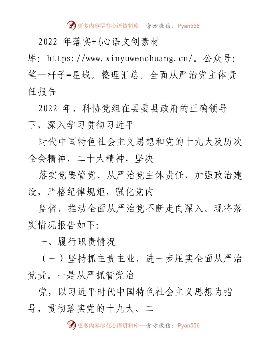 [工作总结] 2022年全面从严治党 - 2022年全面从严治党主体责任落实情况报告_1.docx_第1页