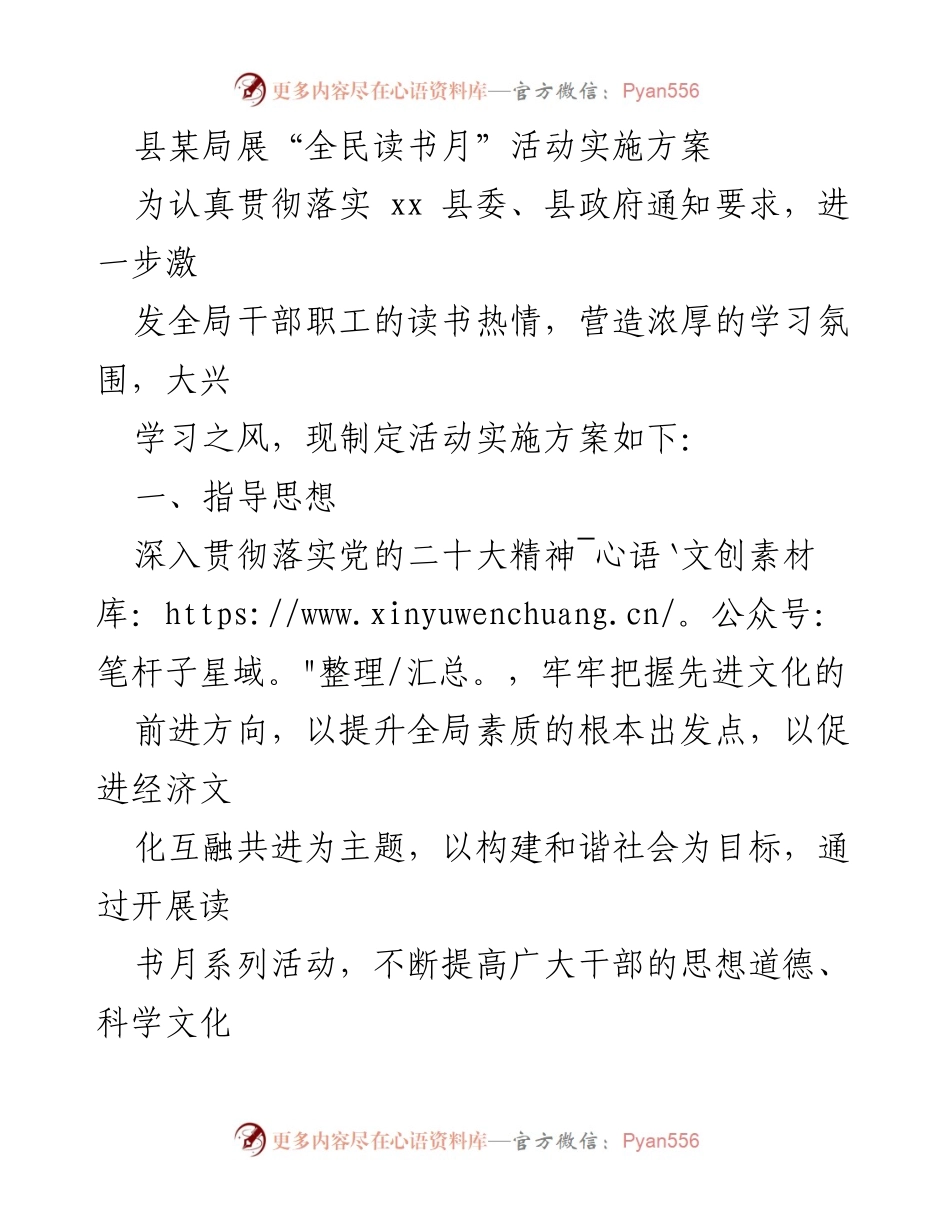 [实施方案] 全民读书月活动 - 加强学习氛围，推动全民读书月活动实施方案.docx_第1页