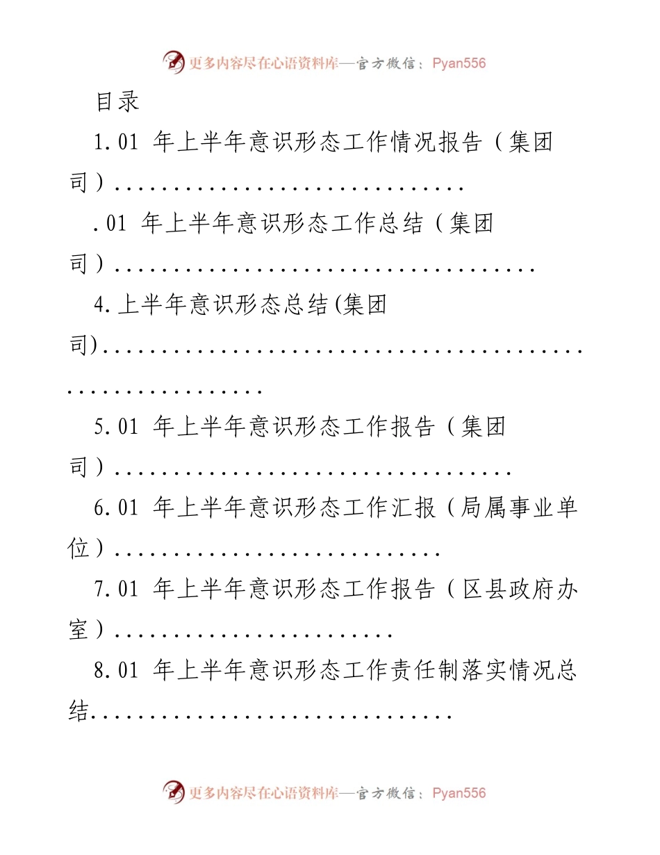 [工作总结] 2023年上半年意识形态工作情况报告.docx_第1页
