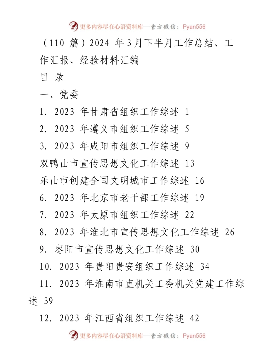 [工作总结] 2023年各地组织与政府工作综述 - 各地2023年工作总结汇编.docx_第1页
