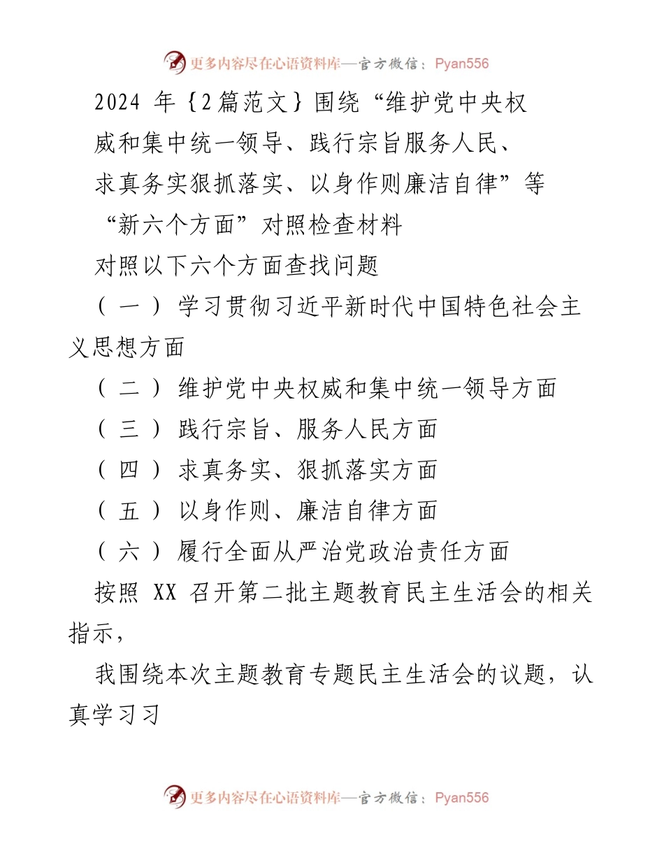 [对照检查报告] 主题教育民主生活会 - 深入查找问题，提升政治站位与服务意识.docx_第1页
