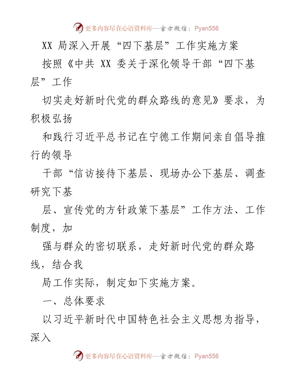 [实施方案] 工作部署 - 深入推进“四下基层”工作实施方案.docx_第1页