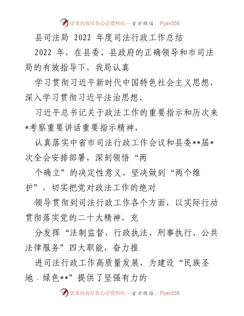 [工作总结] 2022年度 - 县司法局2022年度司法行政工作总结.docx_第1页