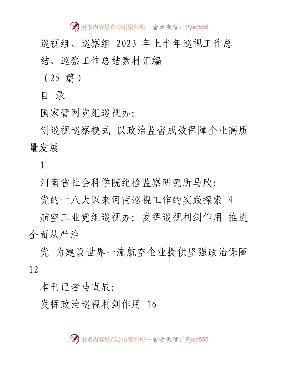 [工作总结] 2023年上半年巡视与巡察工作 - 2023年上半年巡视巡察工作总结与实践探索.docx_第1页