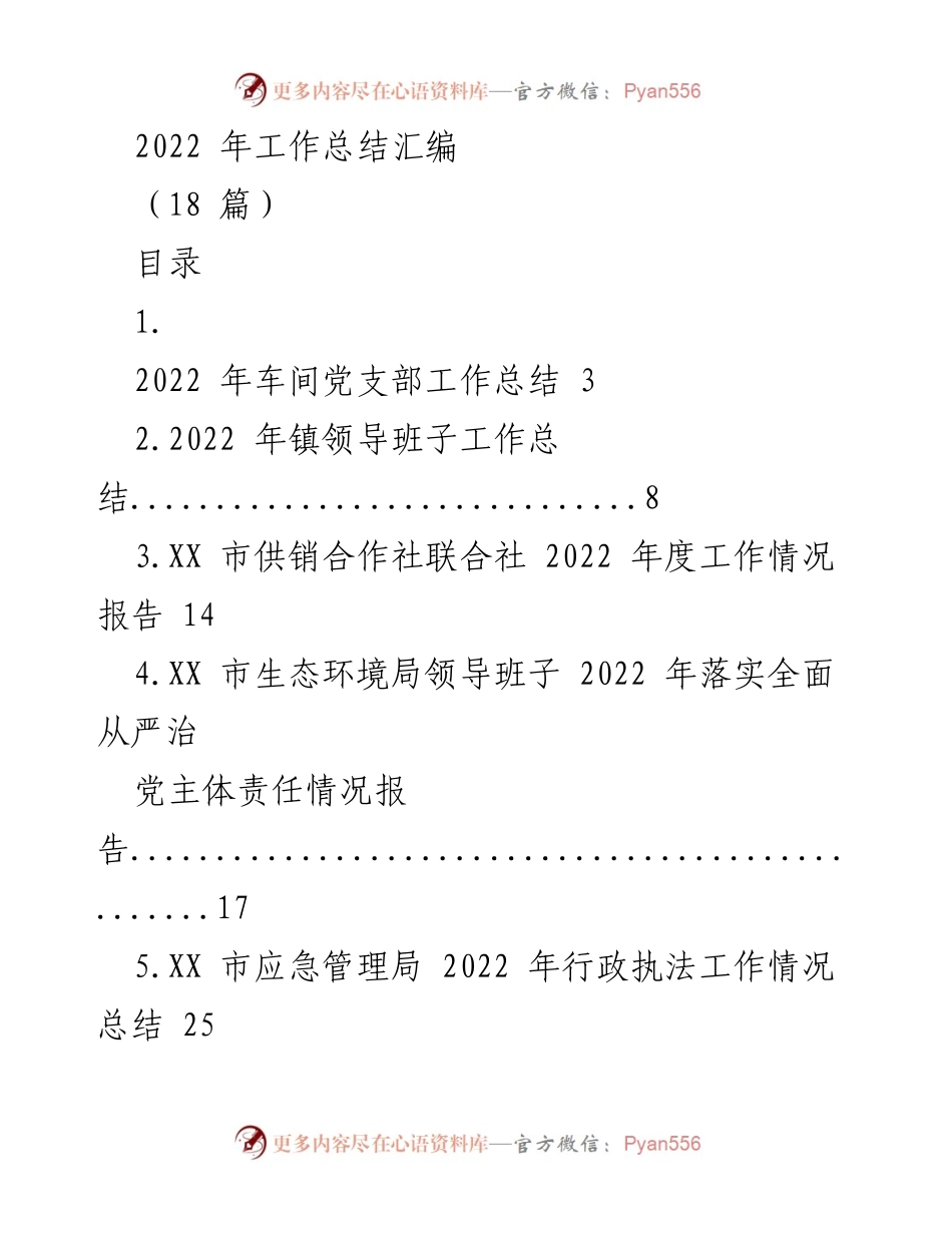 [工作总结] 2022年工作回顾 - 2022年各单位工作总结汇编.docx_第1页