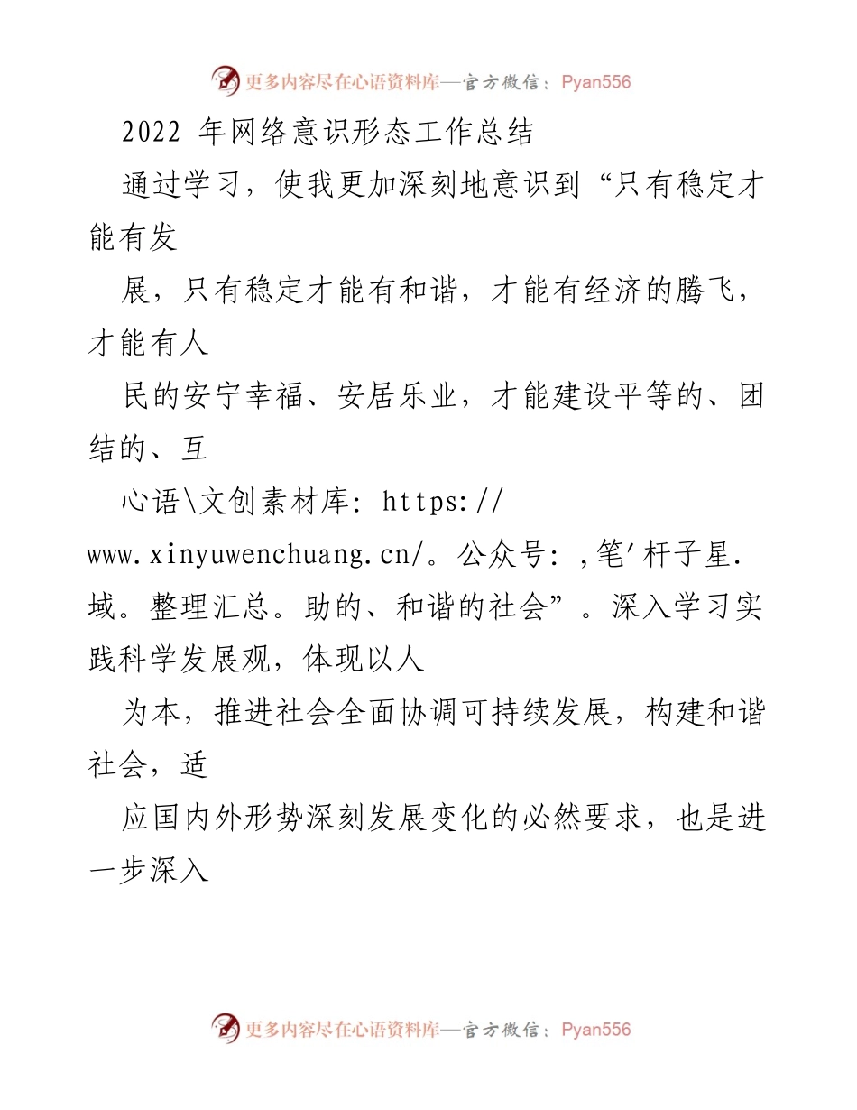 [工作总结] 2022年网络意识形态工作 - 加强意识形态领域反分裂斗争的重要性与实践心得.docx_第1页