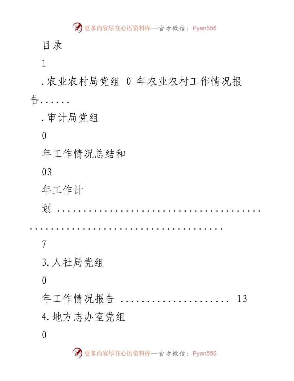 [工作总结] 2023年农业农村局工作情况报告及党建工作落实情况分析.docx_第1页