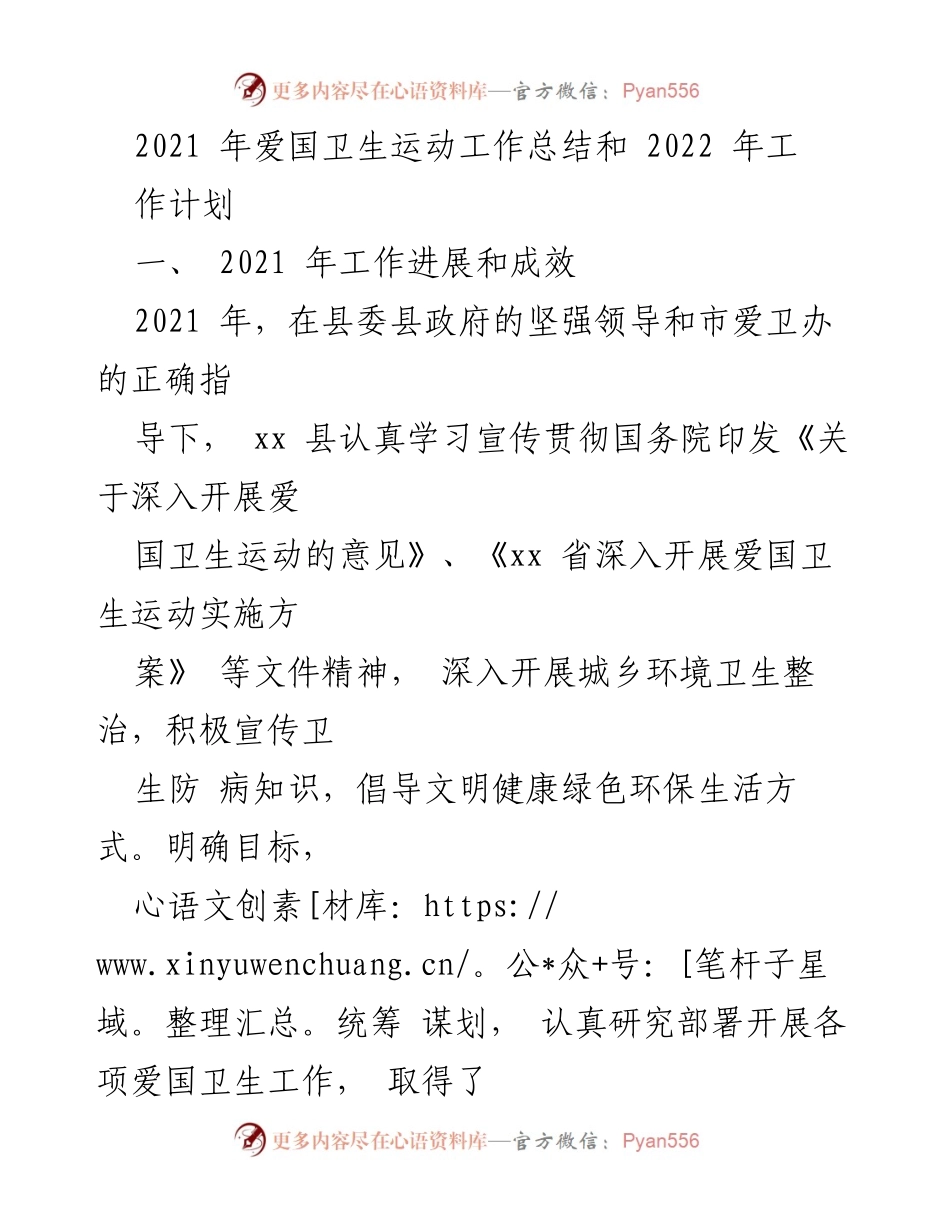 [工作总结] 2021年爱国卫生运动 - 2021年爱国卫生运动工作总结与2022年工作计划.docx_第1页