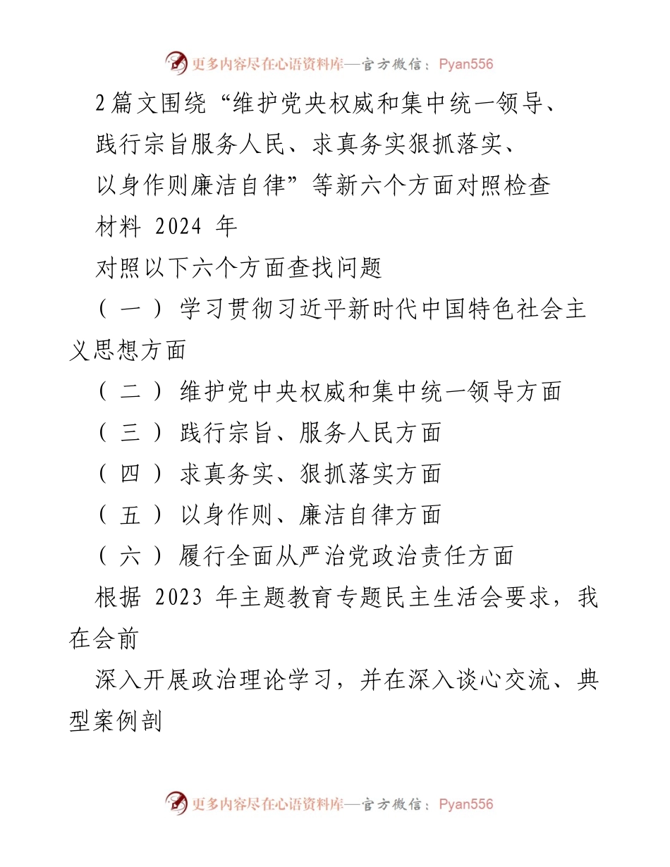 [对照检查材料] 党内民主生活会 - 深入查摆问题，推动理论学习与实践结合.docx_第1页