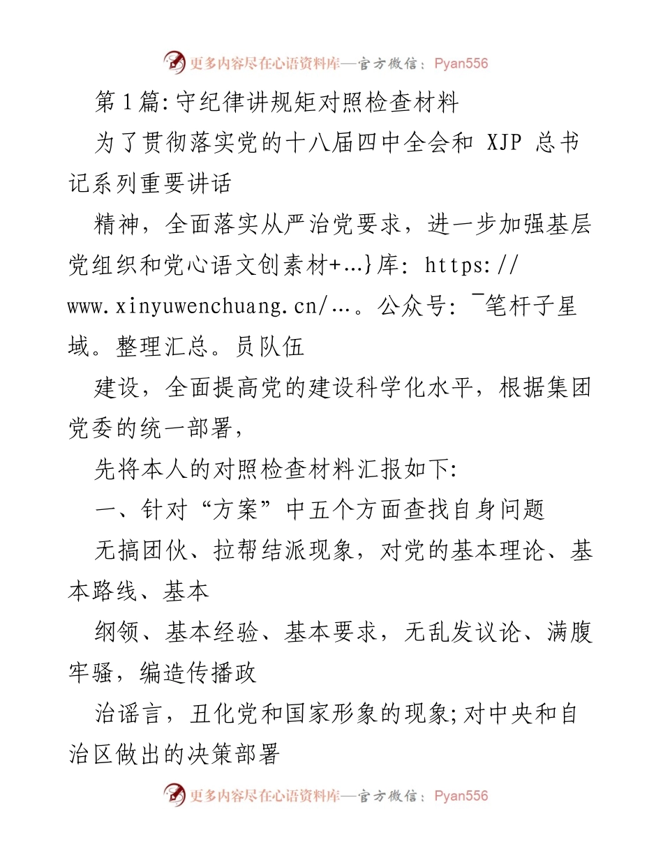 [对照检查材料] 党内自我反思 - 加强纪律意识与党性修养的自我对照检查.docx_第1页