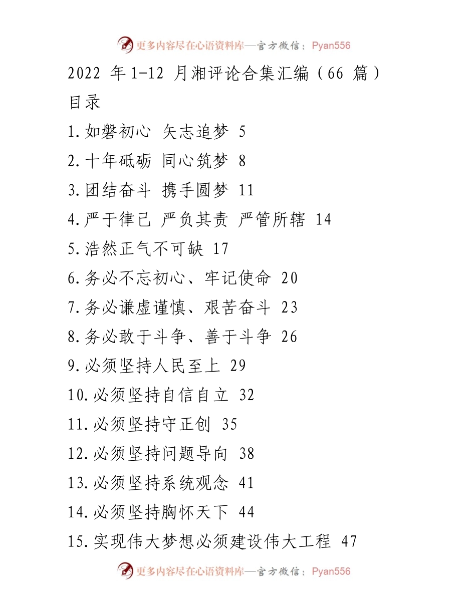 [工作总结] 2022年度 - 湘评论合集汇编总结与反思.docx_第1页