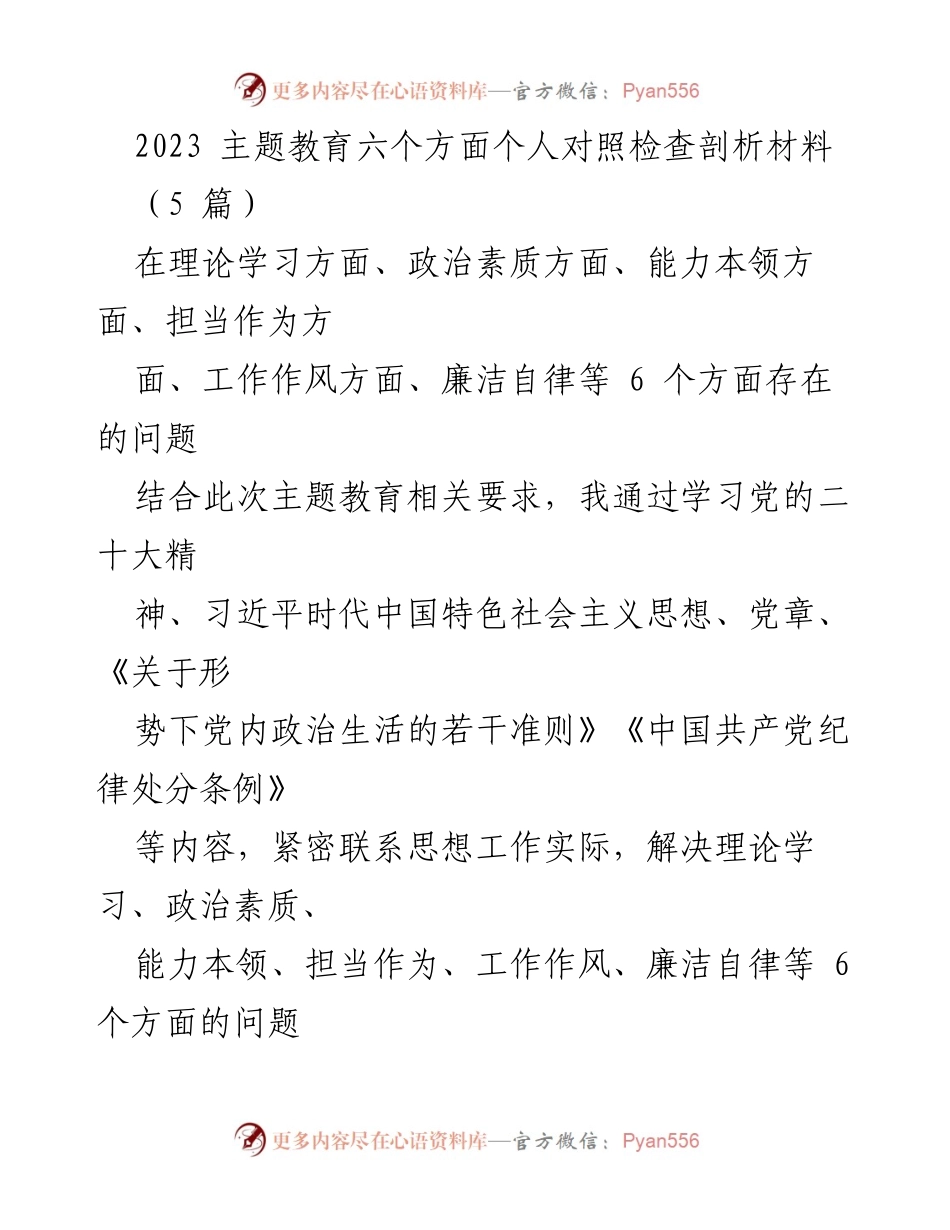 [对照检查材料] 主题教育 - 2023年个人对照检查剖析报告.docx_第1页