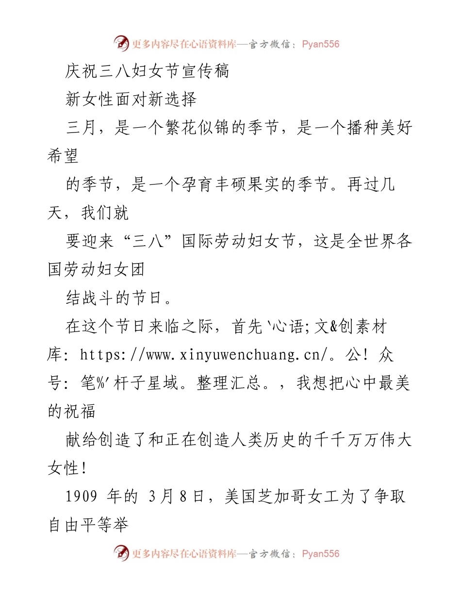 [宣传稿] 三八妇女节 - 新女性的崛起与自我实现.docx_第1页