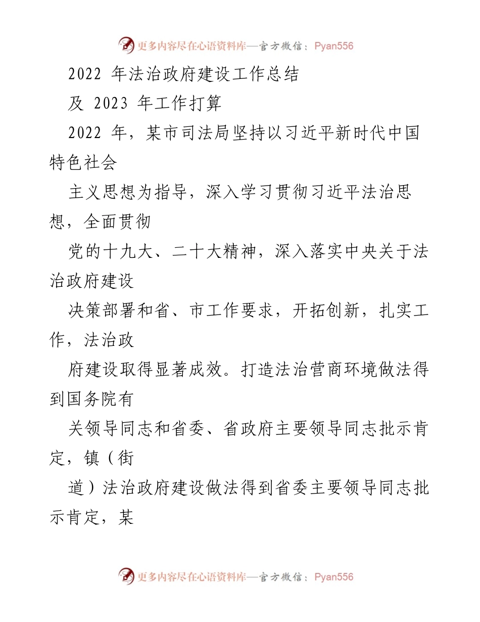 [工作总结] 2022年法治政府建设 - 2022年法治政府建设工作总结及2023年工作打算.docx_第1页