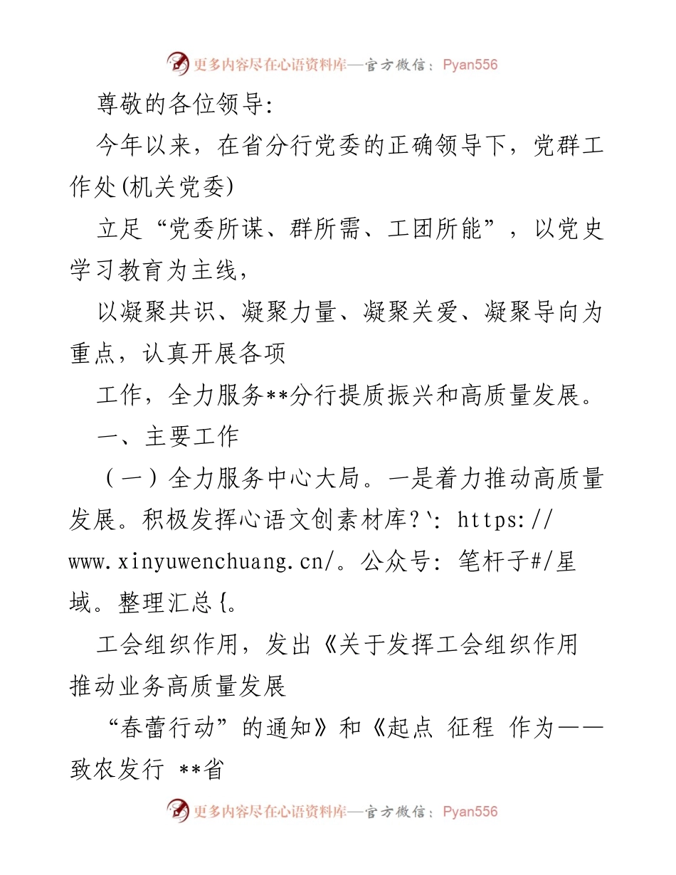 [工作总结] 2023年党群工作处服务高质量发展的主要工作总结.docx_第1页