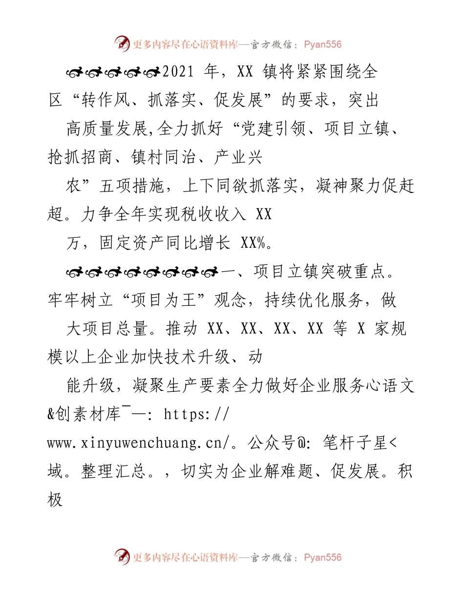 [工作总结] 2021年XX镇发展规划 - 2021年XX镇高质量发展工作总结与实施措施.docx_第1页