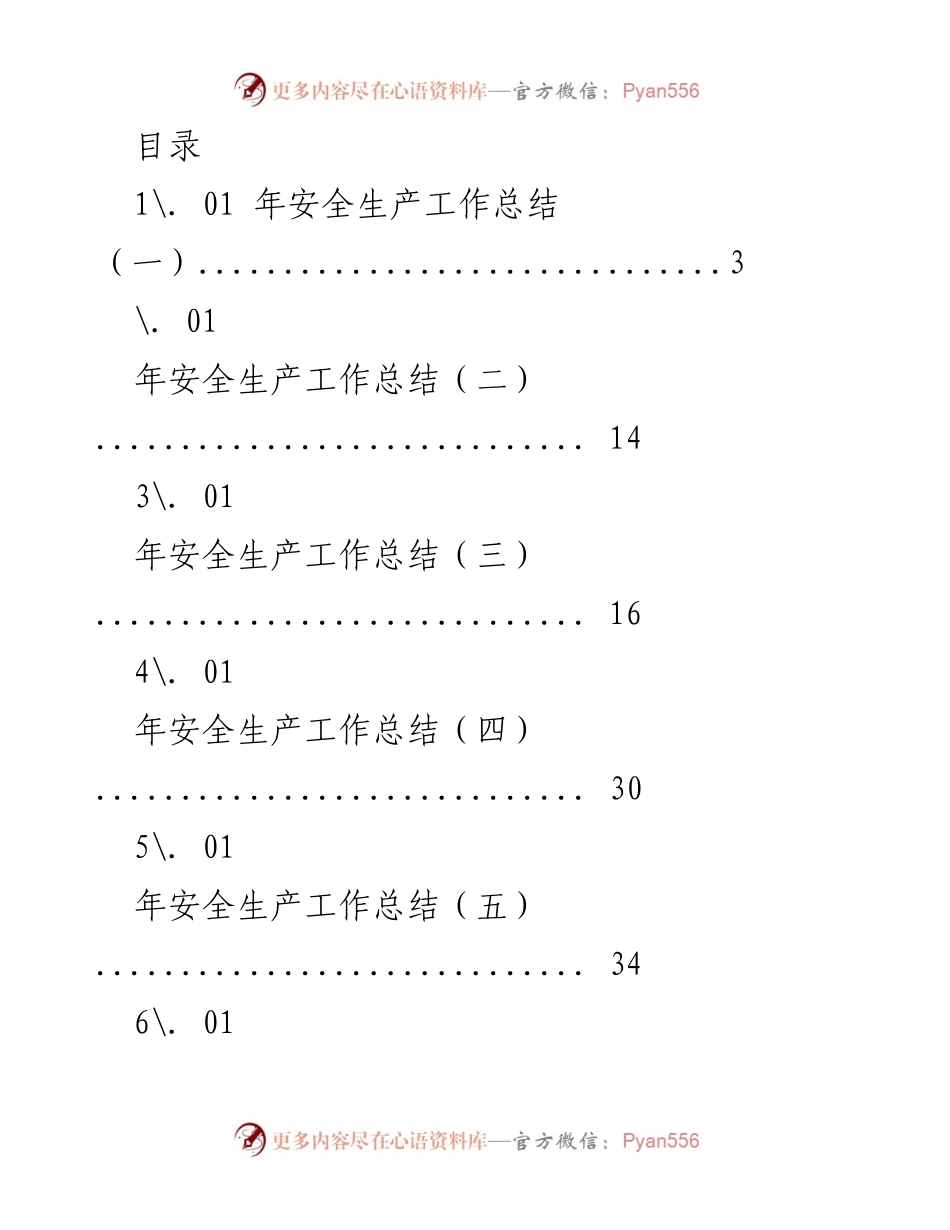 [工作总结] 2021年安全生产工作总结报告.docx_第1页
