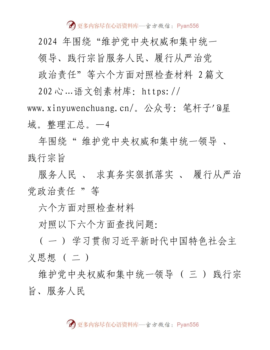[对照检查报告] 2024年度民主生活会 - 深入查摆问题，落实整改措施_1.docx_第1页