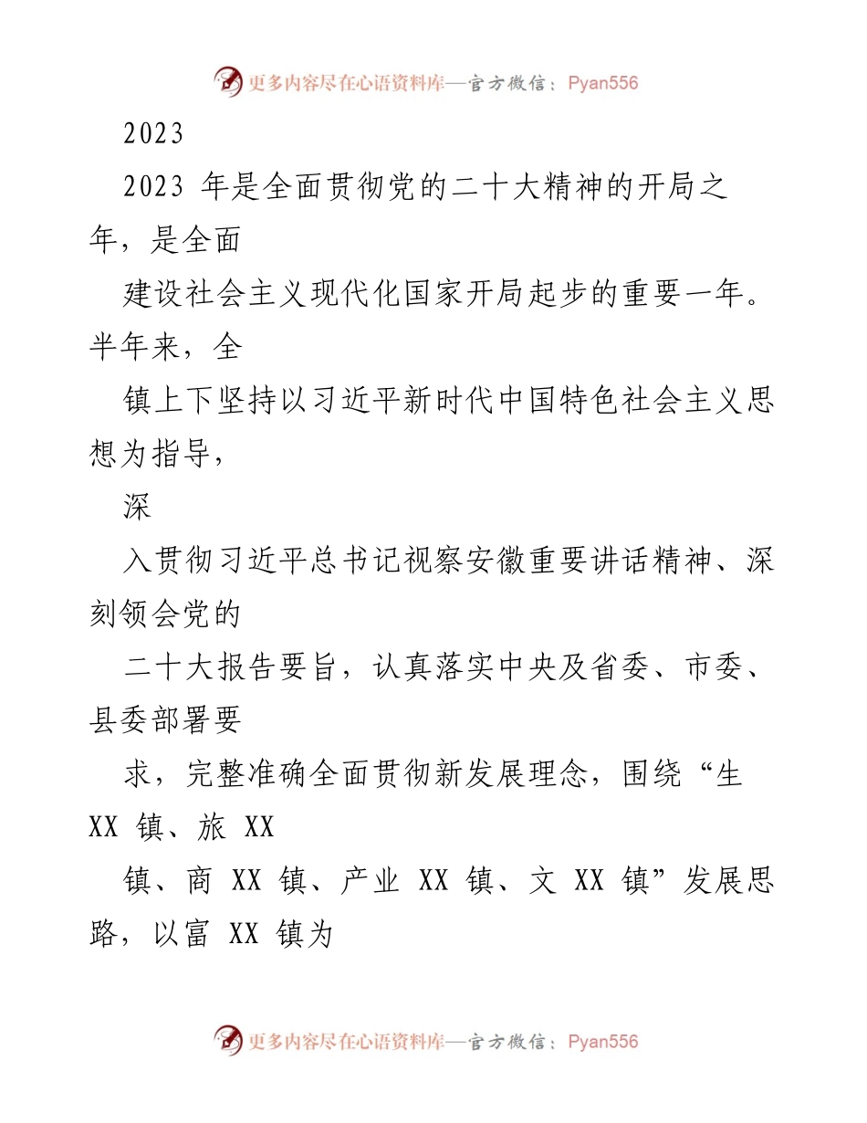 [工作总结] 2023年上半年 - 2023年上半年党建工作总结与发展成效分析.docx_第1页