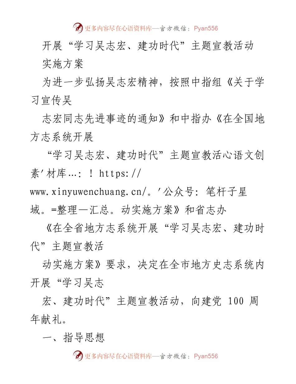 [实施方案] 宣教活动 - “学习吴志宏、建功时代”主题宣教活动实施方案.docx_第1页