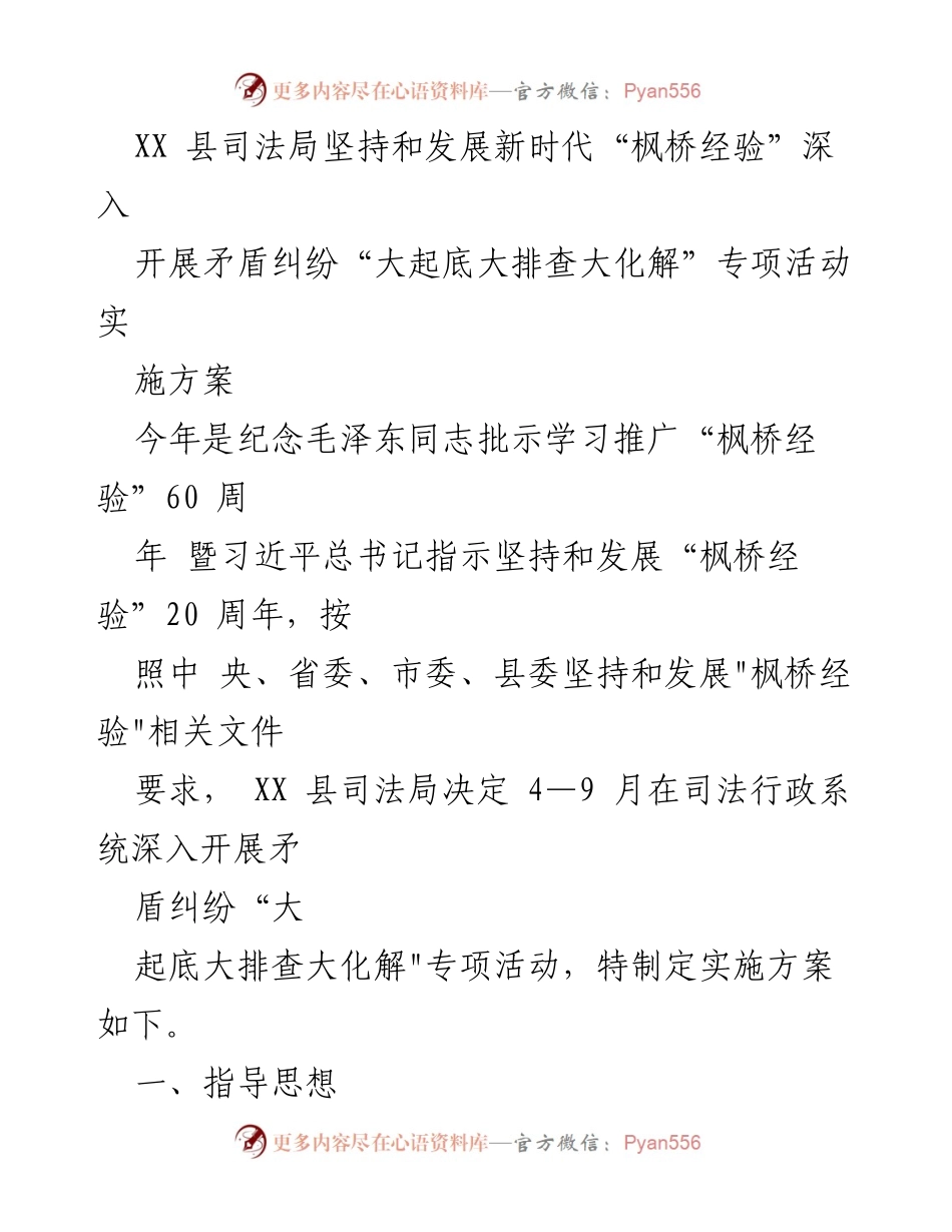 [实施方案] 司法行政活动 - 深入开展矛盾纠纷“大起底大排查大化解”专项活动实施方案.docx_第1页